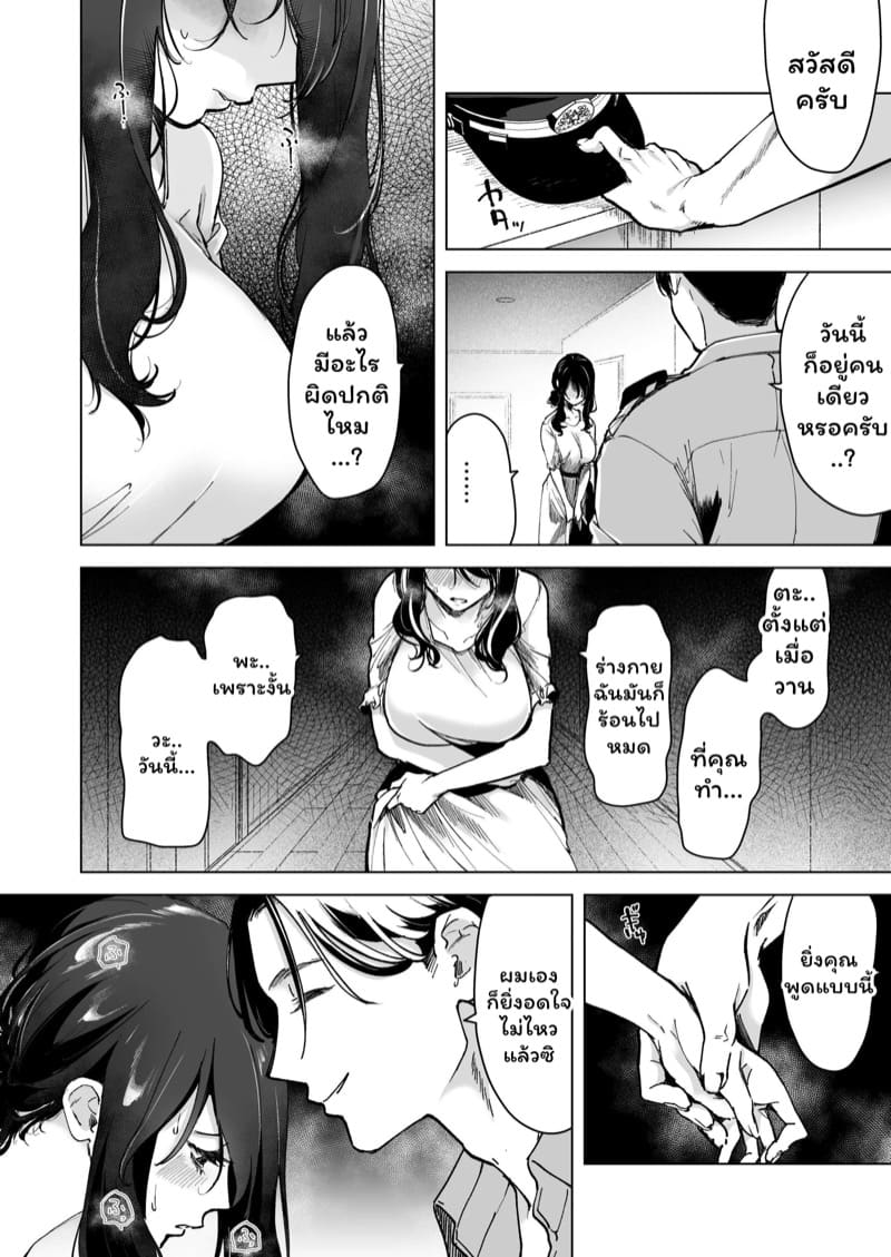 จำเลยรัก 2